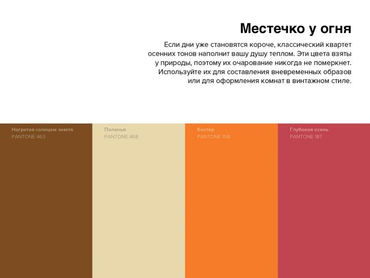 Pantone. 35 вдохновляющих палитр для жизни и творчества