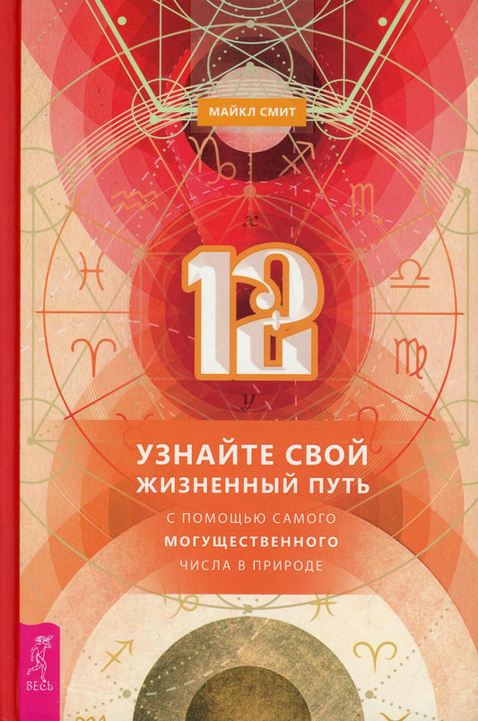12. Узнайте свой жизненный путь с помощью самого могущественного числа в природе (3841)