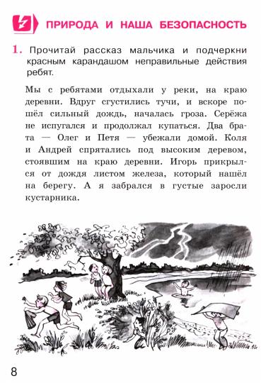 Окружающий мир. 3 кл. В 2 ч. Ч. 2. Тетрадь для тренировки и самопроверки. 10-е изд., стер