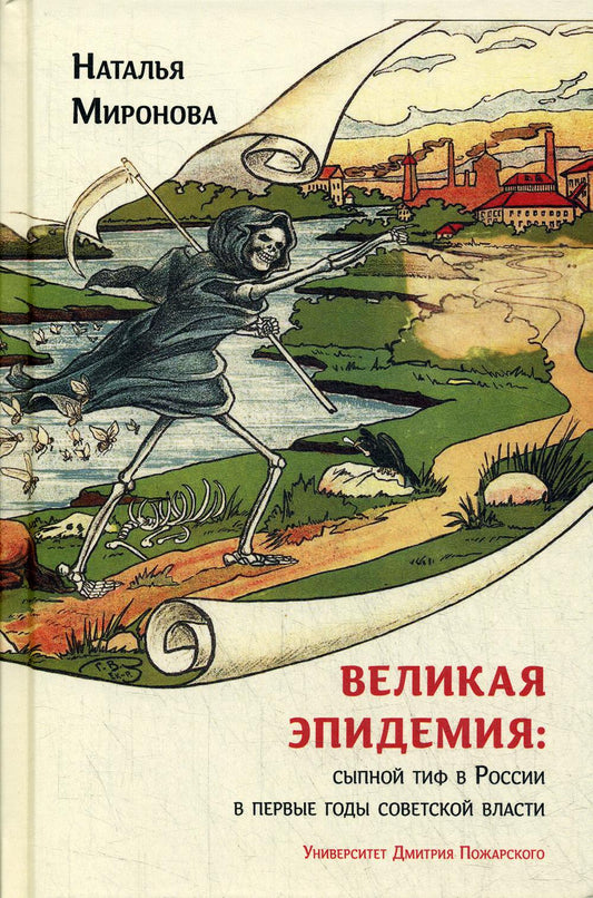 Épidémie de grande ampleur : des faits suspects se sont produits en Russie lors des premiers temps de la guerre soviétique.