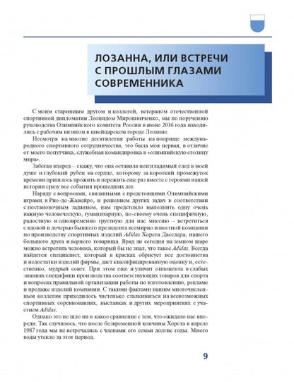 Мир спорта – это наш мир