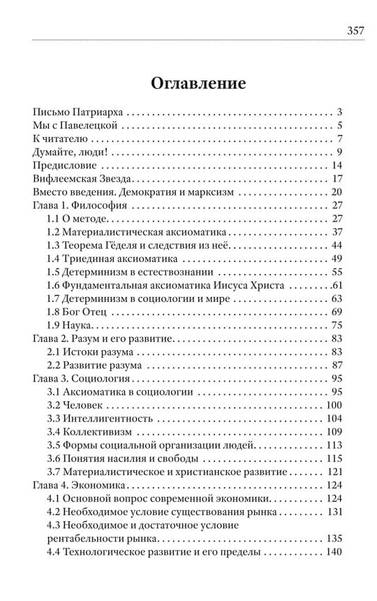 Aperçu de la philosophie de la philosophie