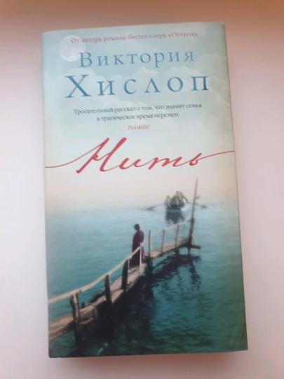 Нить