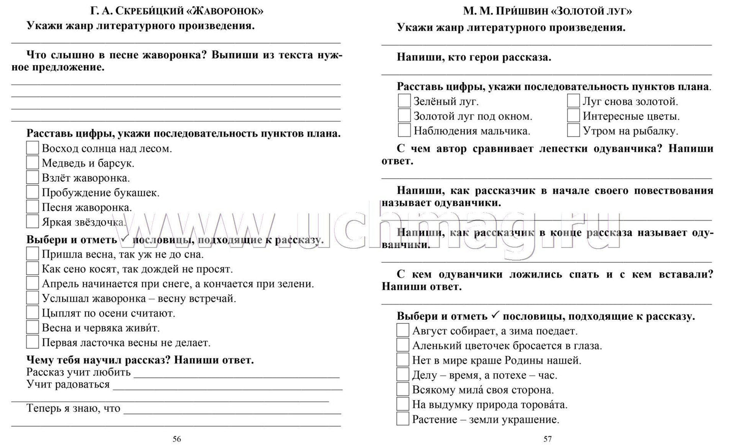 Читательский дневник: 2 класс. Программа "Начальная школа XXI века" (Формат А5, бумага мелов 200, блок офсет 65) 64 стр.