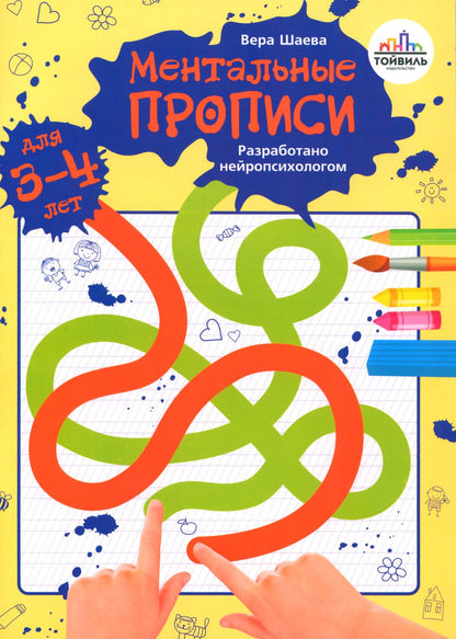Propriétés mentales. 3-4 ans