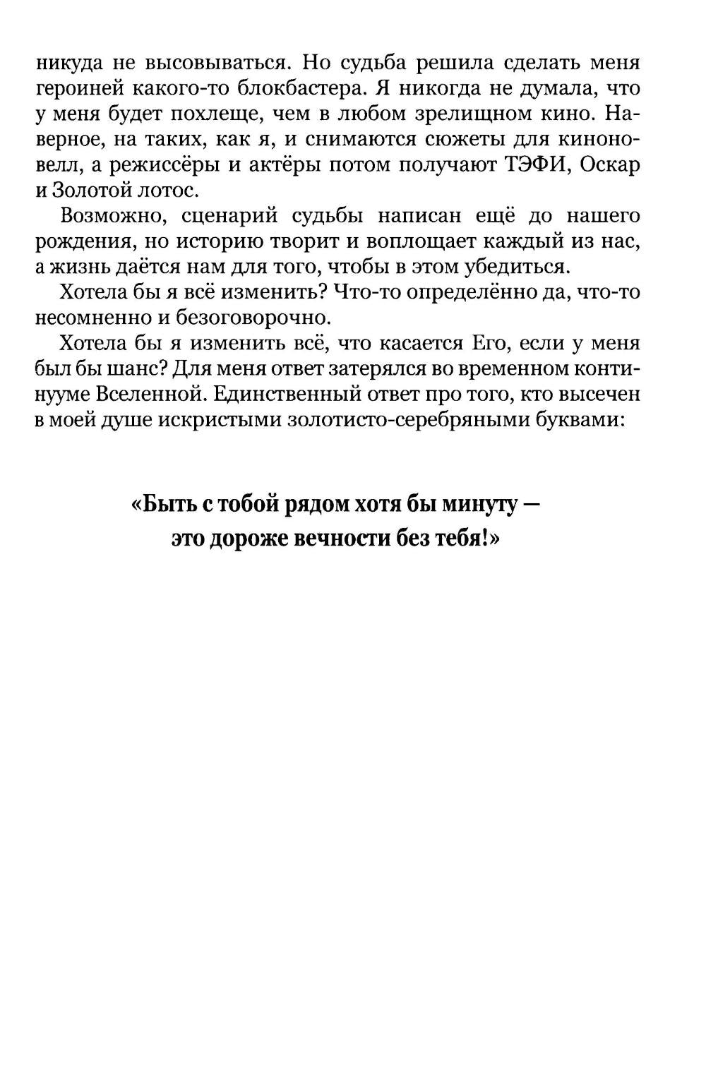 Треугольник судьбы