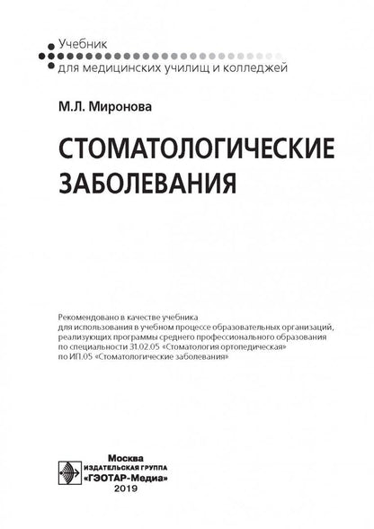 Стоматологические заболевания (специальность 31.02.05 «Стоматология ортопедическая» по ИП.05 «Стоматологические заболевания»)