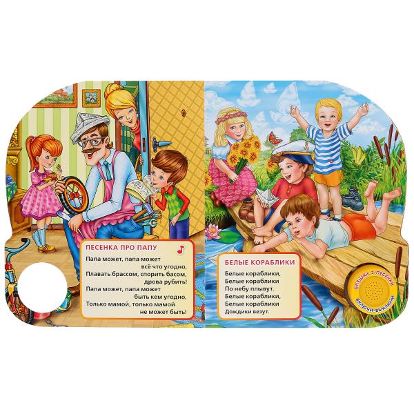 Ouais. Союзмультфильм.Песенки для детского сада (1 кн. 3 песенки). Format: 152х185, 8 стр. dans кор.24шт