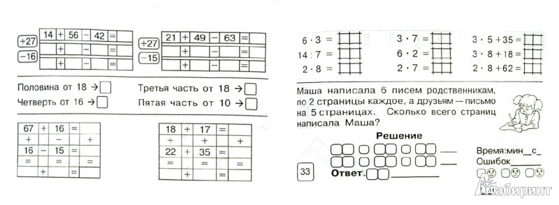 Mathématique : Superblis : 3кл (ч.1)А5