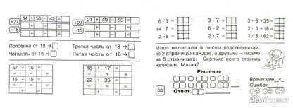 Mathématique : Superblis : 3кл (ч.1)А5
