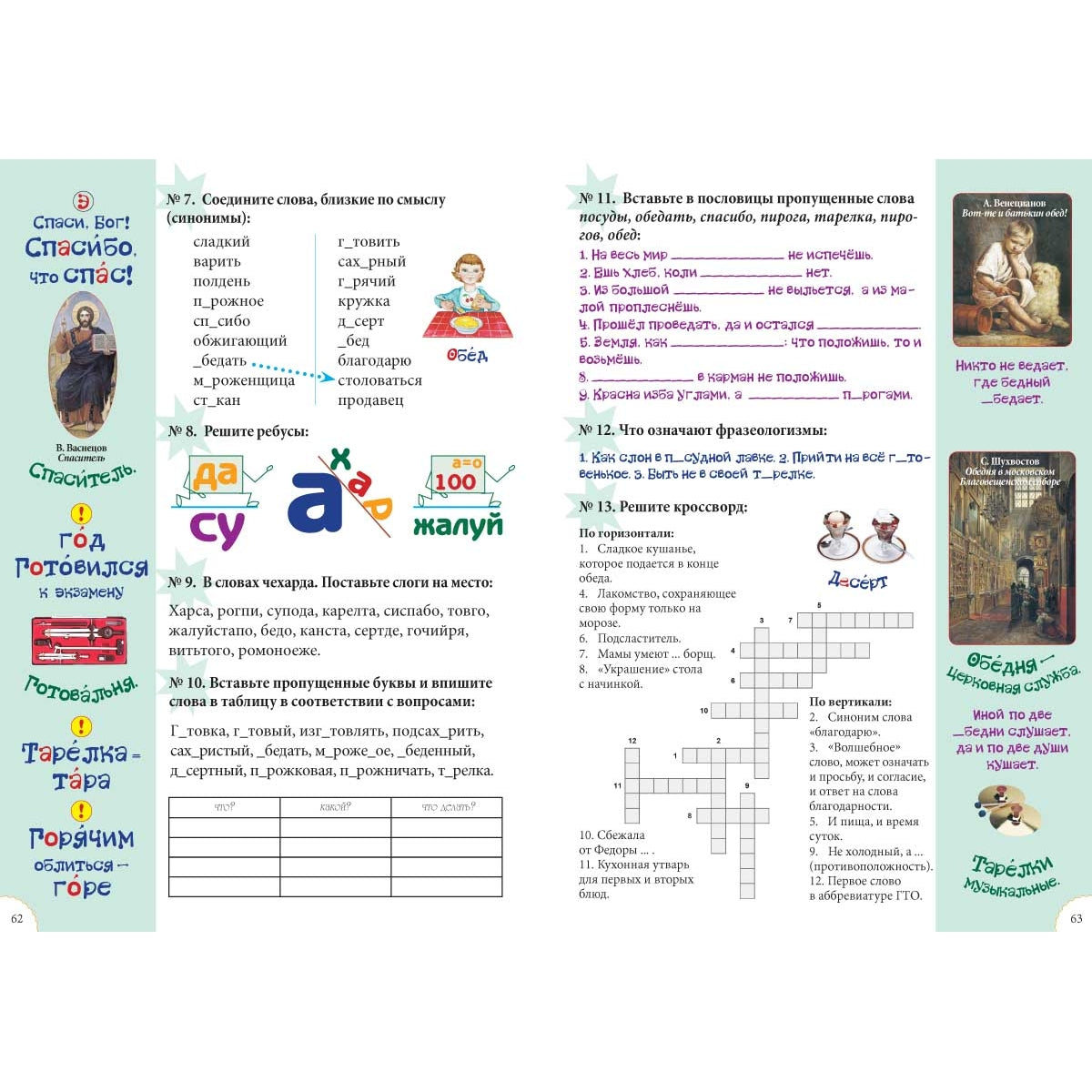 Словарные слова. 1-4 класс