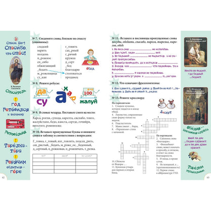 Словарные слова. 1-4 класс