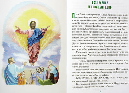 Детям о Святой Троице. 9-е изд