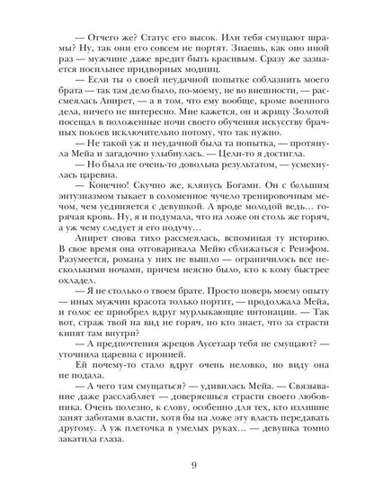 Берег живых. Наследники императора. Кн. 2