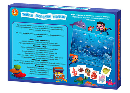 Игра Квест "Тайны морских глубин" (поиск предметов)