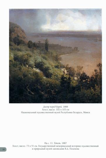 Аполлинарий Васнецов. Лучшие картины