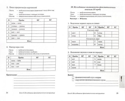 Обследование речи детей 4-5 лет с ОНР. Речевая карта для проведения обследования в средней группе ДО
