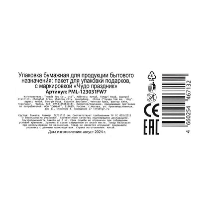 Пакет подарочный МАТОВЫЙ ml,пионы,140 гр/м2 ЧУДО ПРАЗДНИК в кор.10*12шт