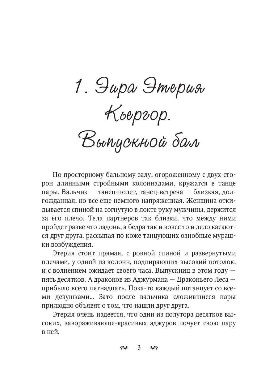 Избранная для невольника, или Дракон в наследство
