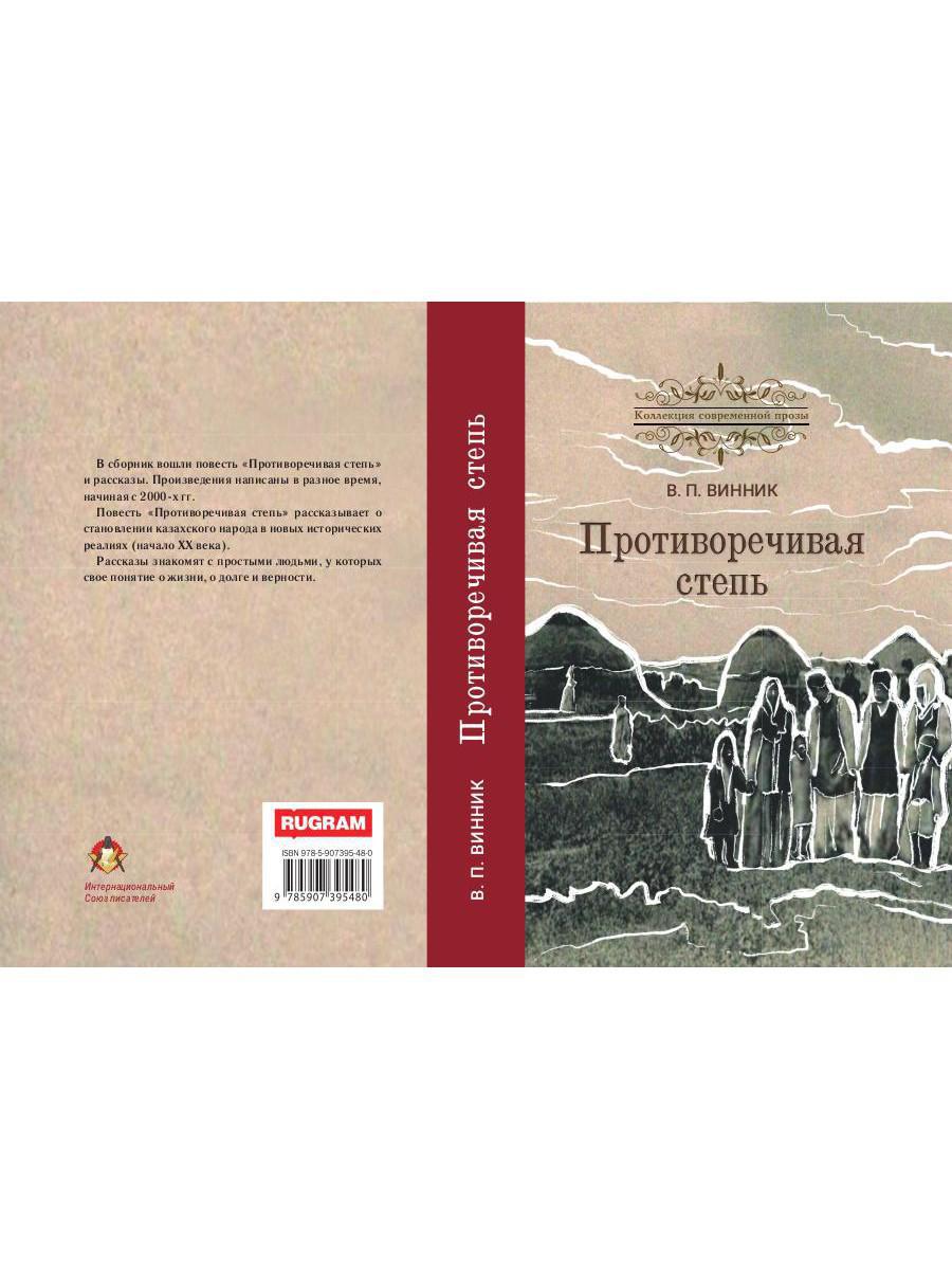 Étape de restauration. Повесть и рассказы