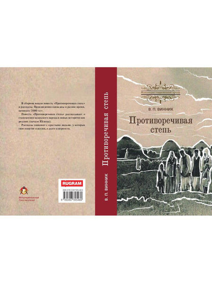 Étape de restauration. Повесть и рассказы