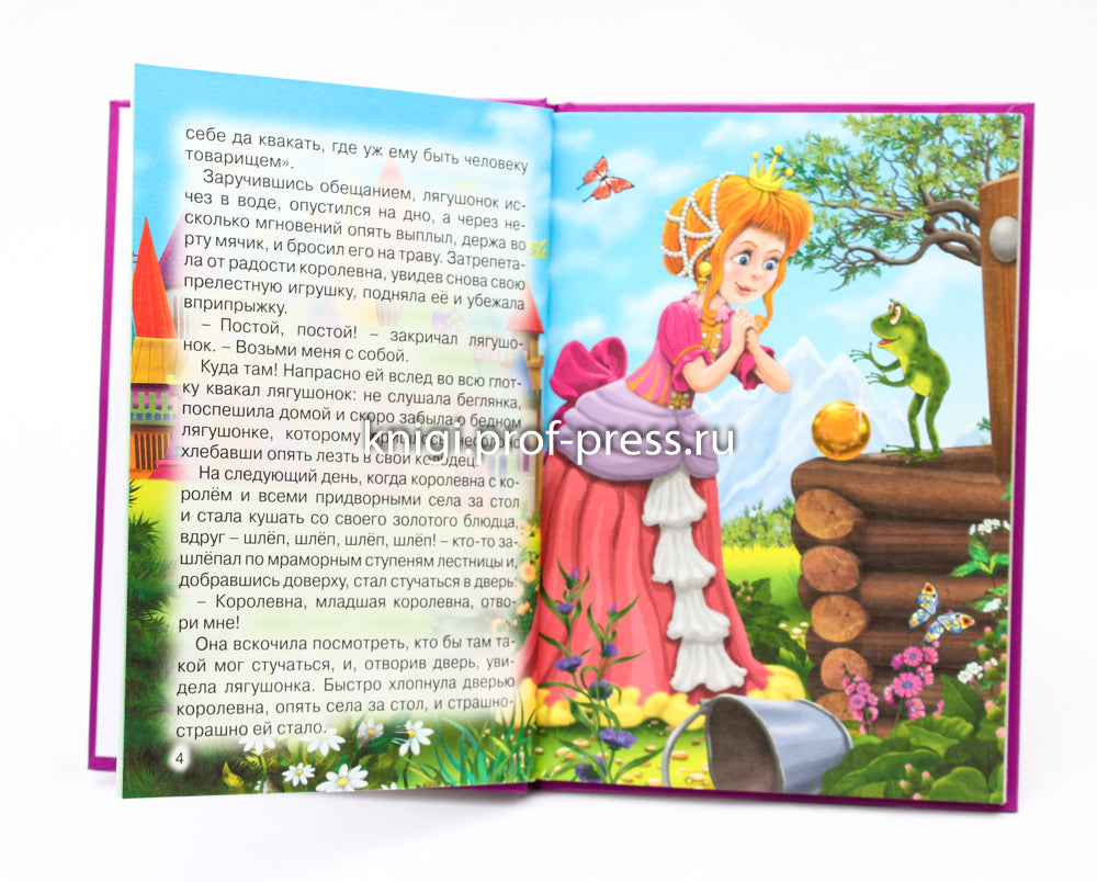 ТРИ ЛЮБИМЫХ СКАЗКИ. КОРОЛЬ-ЛЯГУШОНОК