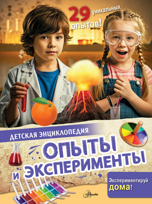 Explorations et expériences