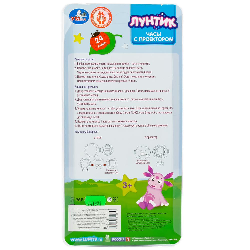 ЧАСЫ "УМКА" "ЛУНТИК" С ПРОЕКЦИЕЙ 2789-B НА БЛИСТЕРЕ (РУСС. УП.) 4*29*14СМ в кор.2*144шт