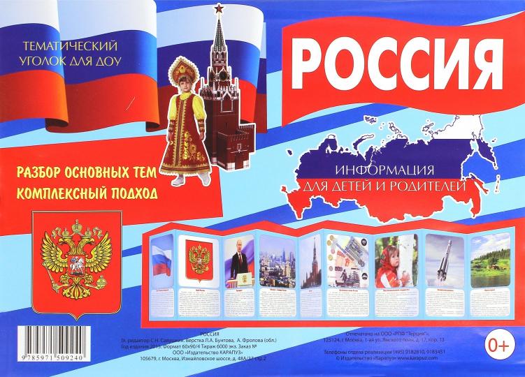 Russie (possibilité de prendre des mesures pour les enfants et les enfants, le thème de la vie quotidienne, l'hébergement complet, les recommandations)(195х280 мм) / Савушкин S.H.