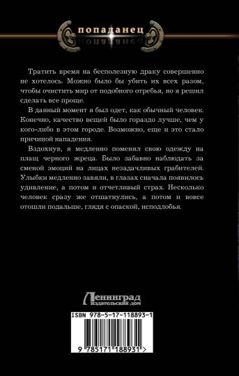 Najael David. Ученик древнего стража