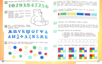 Информатика. 1 кл. Учебник (Приложение 1) (4-е издание)