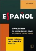 Практикум по испанскому языку для учащихся старших классов = Español. Curso práctico del español para ele