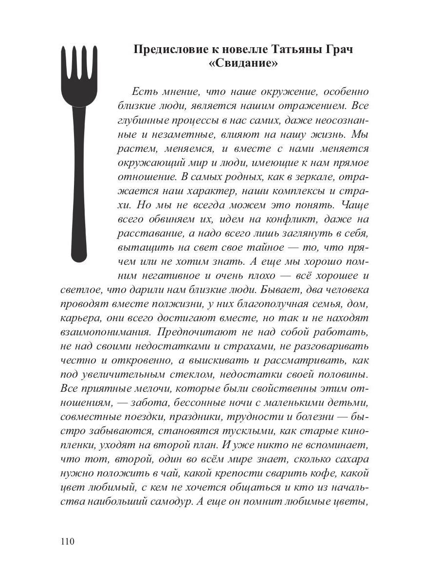 Все, что цепляет: сборник новелл