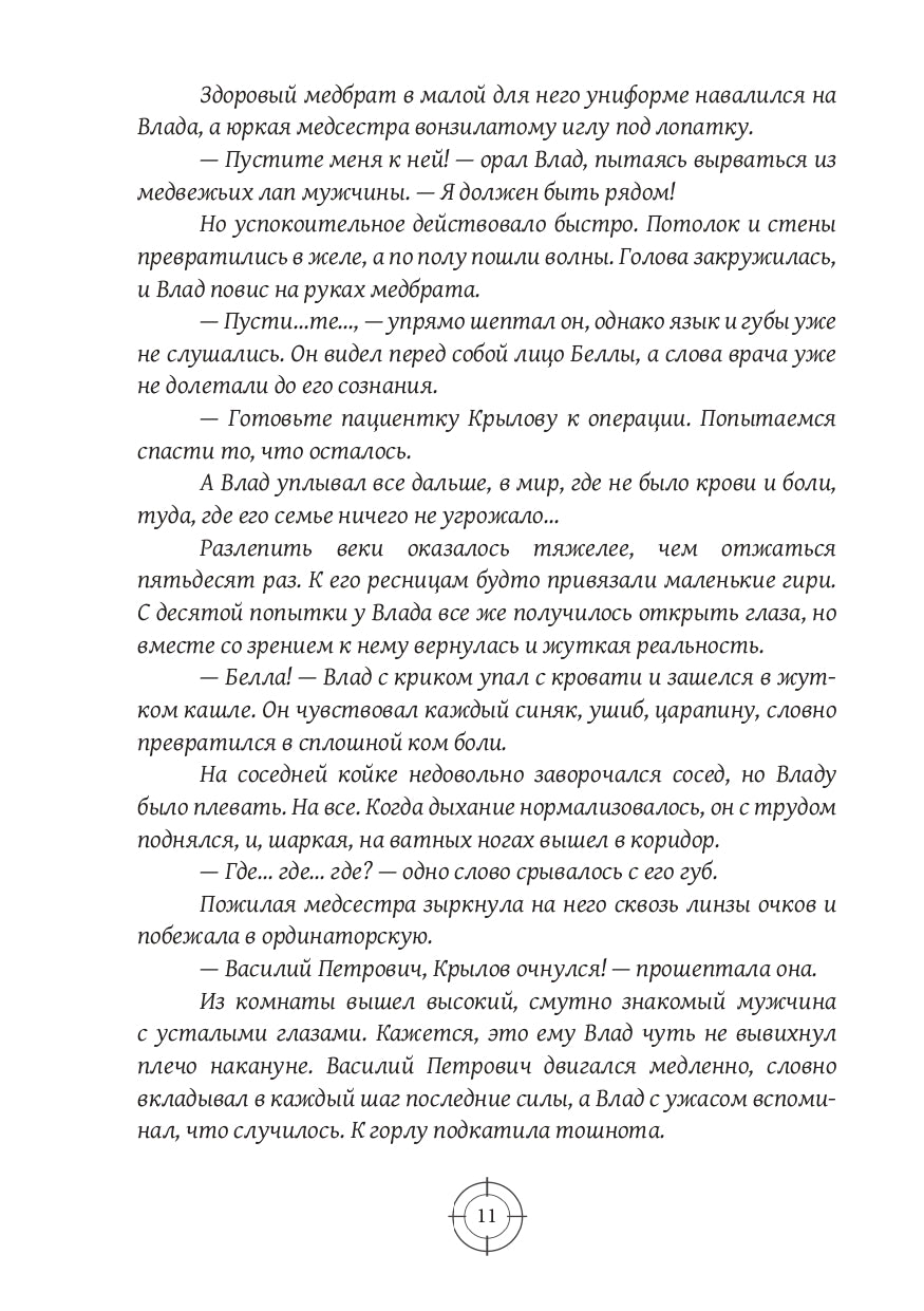 Падающие в Пропасть