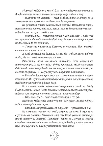 Падающие в Пропасть