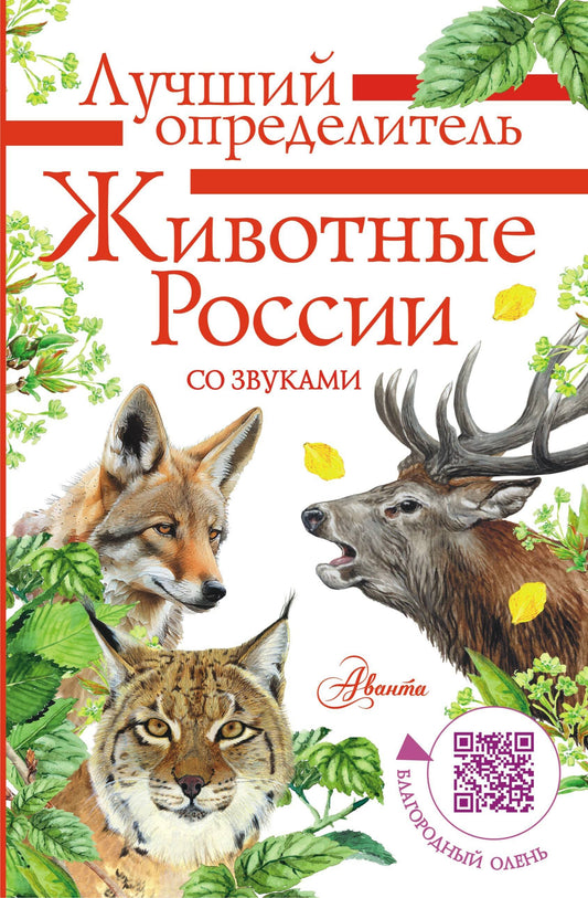 La Russie est avec vous. Определитель