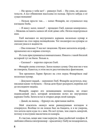 Попаданка на самокате