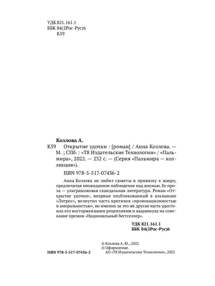 РипА.Коллекция.Открытие удочки:roman