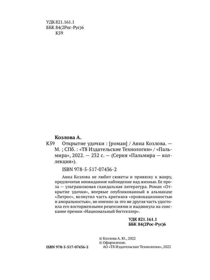 РипА.Коллекция.Открытие удочки:roman