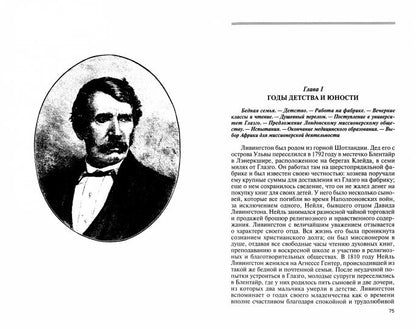 Колумб. Ливингстон. Стэнли. А.Гумбольдт. Прежевальский.