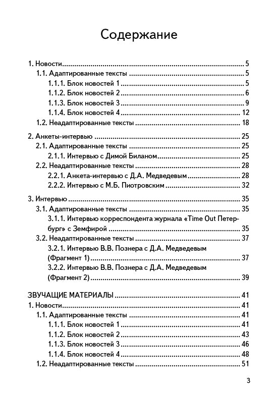Живой русский, вып. 3. Livre (QR)