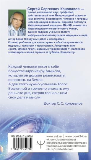 Энергия Сотворения. Я забираю вашу боль! Слово о Докторе. Переработанное и дополненное издание