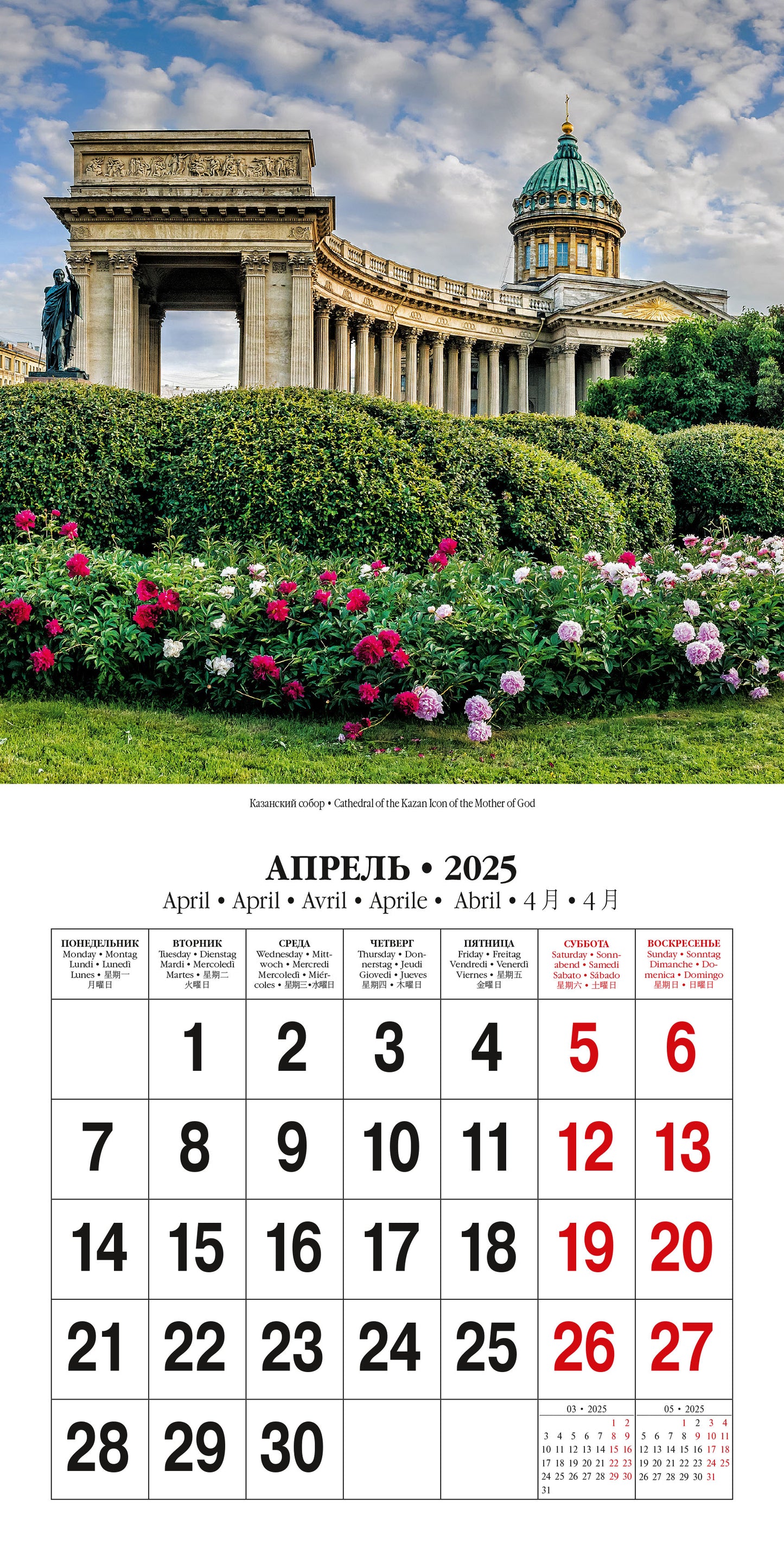 Calendrier des événements (КР10) pour 2025, Saint-Pétersbourg [КР10-25039]