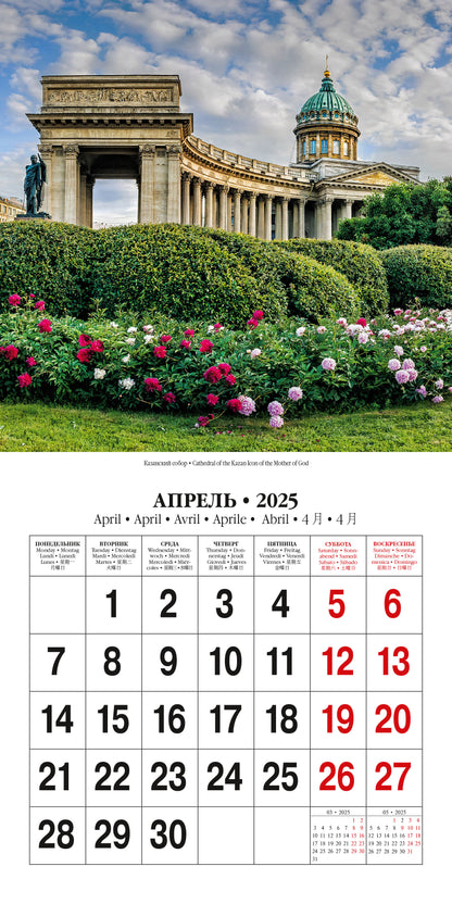 Calendrier des événements (КР10) pour 2025, Saint-Pétersbourg [КР10-25039]