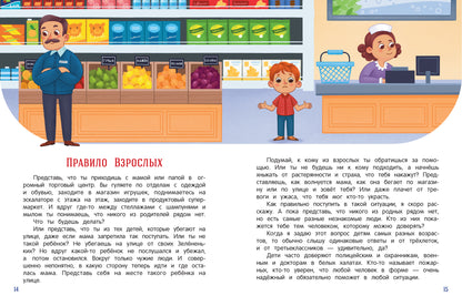 Безопасный город дп
