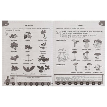Brochure "Окружающий мир". Жукова М. Et.. Un séjour de 365 jours à l'école. 64 pièces. Умка в кор.20шт