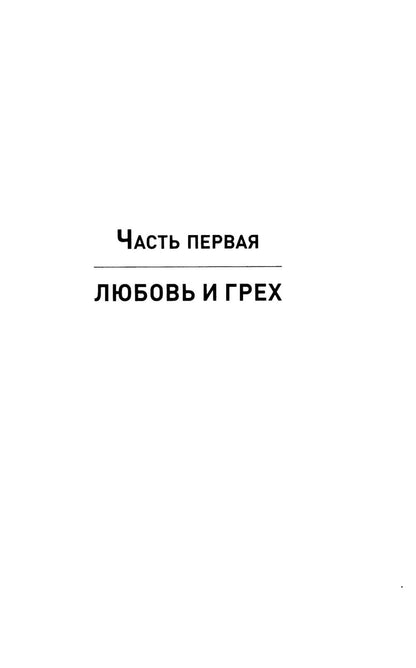 Эхо Рая: Легенда о Любви и Изгнании