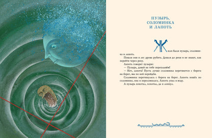 Сказки : [сб. сказок] / А. H. Tolstoï ; IL. . M. C'est vrai. —M. : Нигма, 2021. — 240 с. : IL.