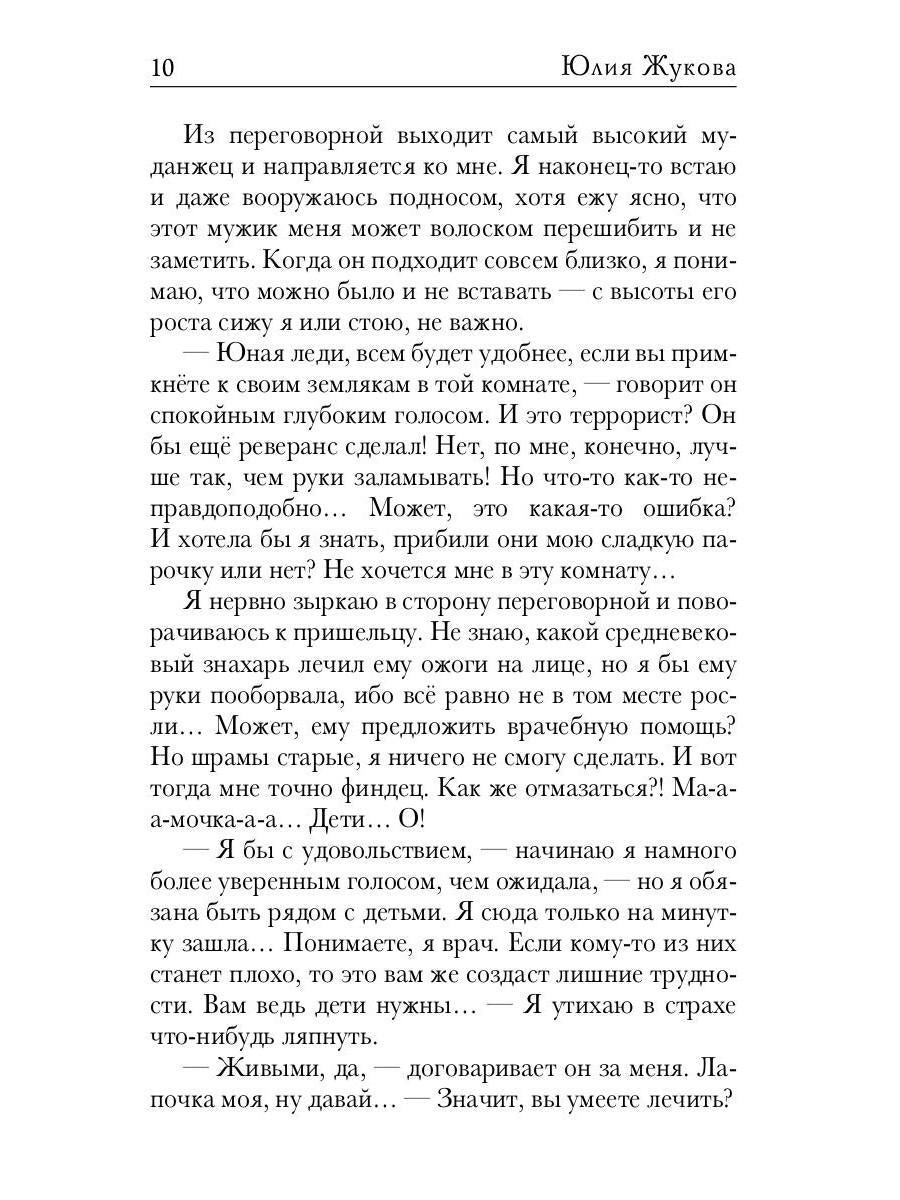 Замуж с осложнениями