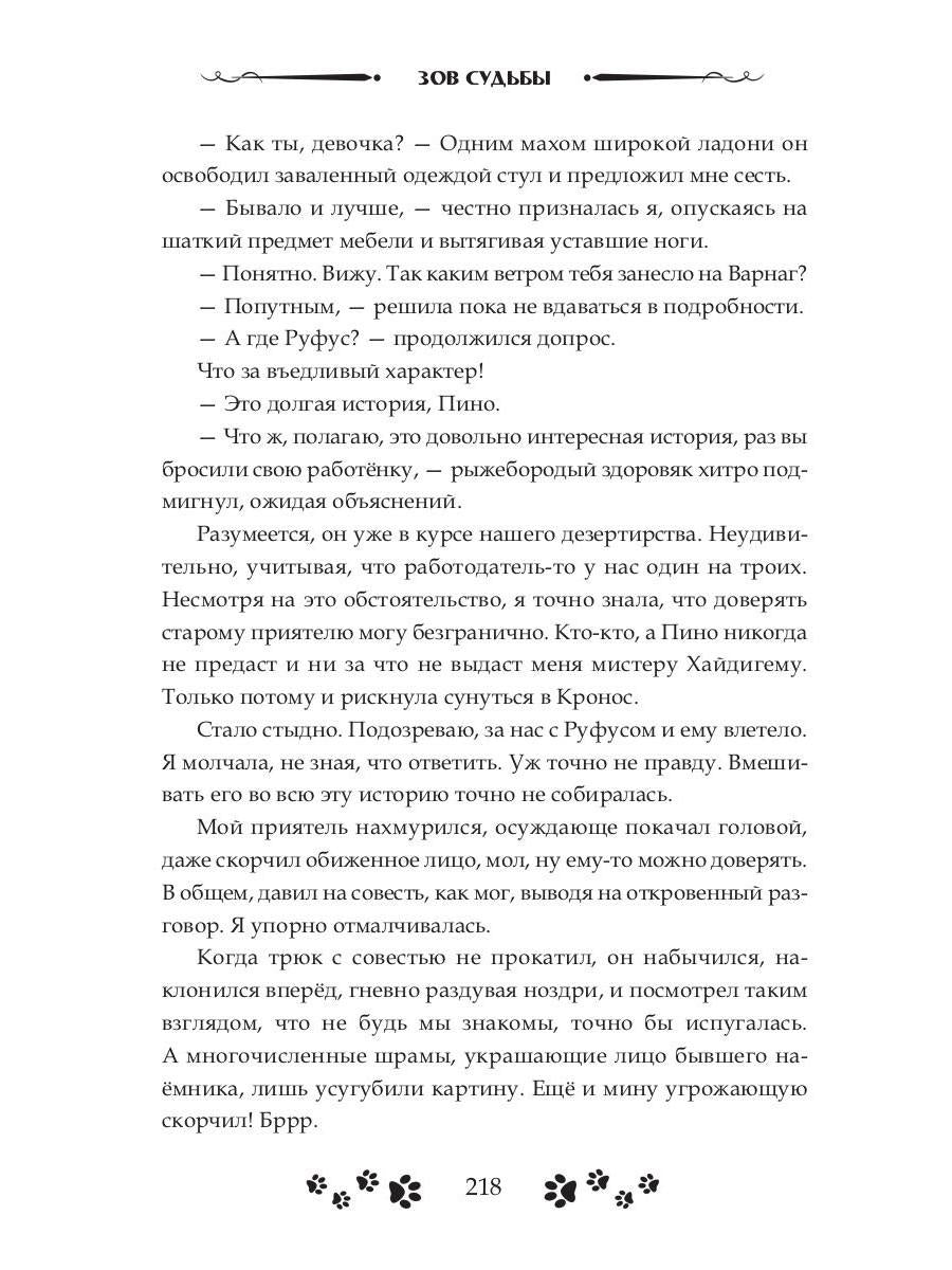 Зов судьбы. Охотники